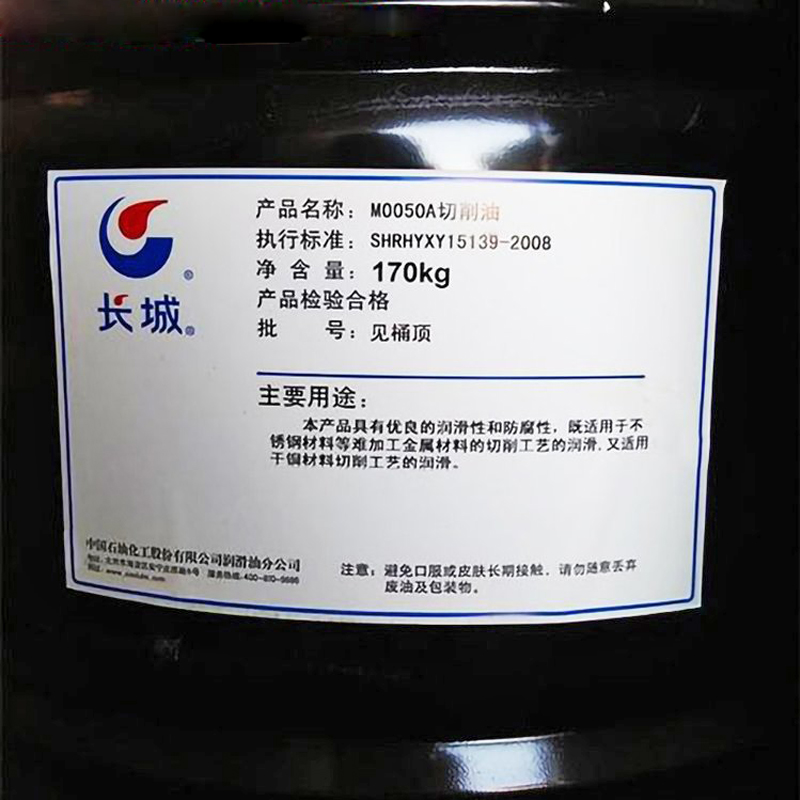 长城牌M0050系列切削油 长城牌M0050系列切削油