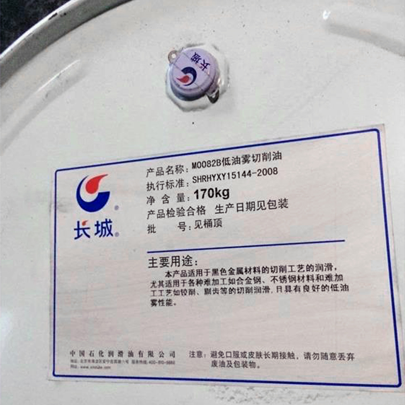长城M0082系列低油雾切削油 长城M0082系列低油雾切削油