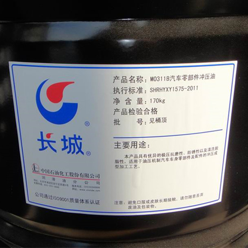 长城牌M0311B汽车零部件冲压油 长城牌M0311B汽车零部件冲压油