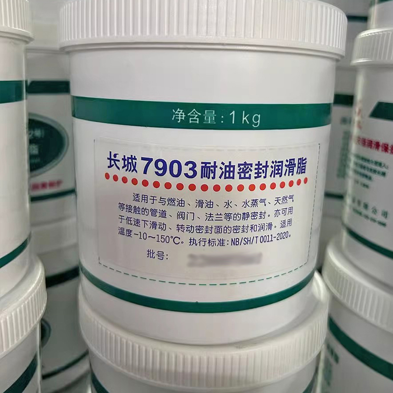 长城牌7903号耐油密封润滑脂 长城牌7903号耐油密封润滑脂