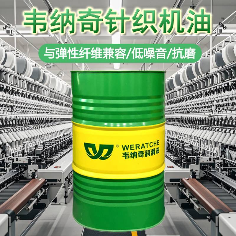 韦纳奇针织机油 22/32号圆盘机缝纫机电脑横机油 韦纳奇针织机油 22/32号圆盘机缝纫机电脑横机油